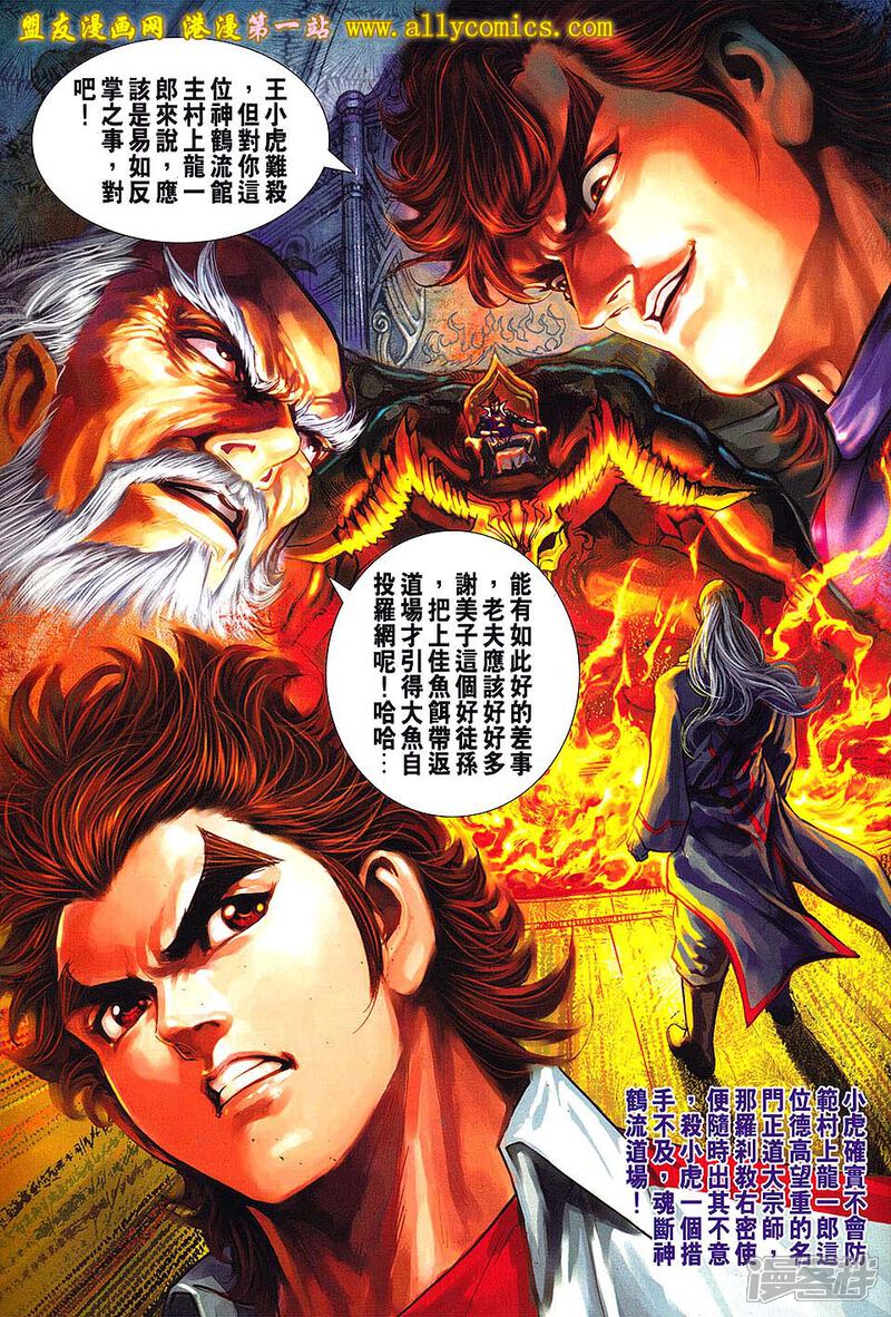 【新著龙虎门】漫画-（第642话）章节漫画下拉式图片-第31张图片