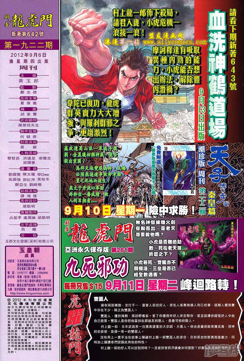 【新著龙虎门】漫画-（第642话）章节漫画下拉式图片-第32张图片