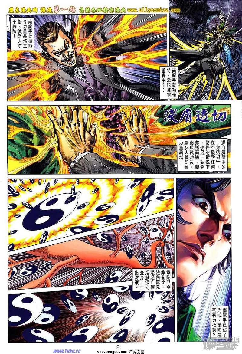 【新著龙虎门】漫画-（第646话）章节漫画下拉式图片-第2张图片