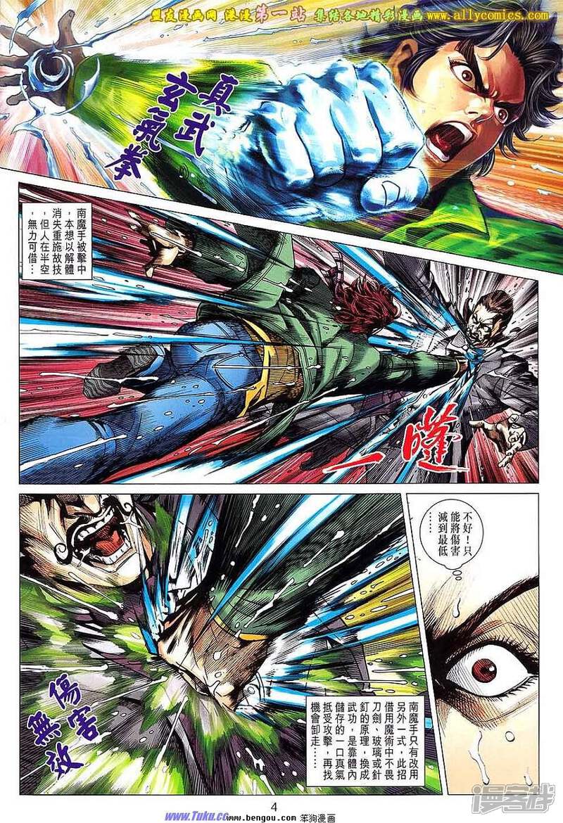 【新著龙虎门】漫画-（第646话）章节漫画下拉式图片-第4张图片