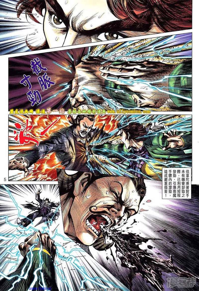 【新著龙虎门】漫画-（第646话）章节漫画下拉式图片-第5张图片