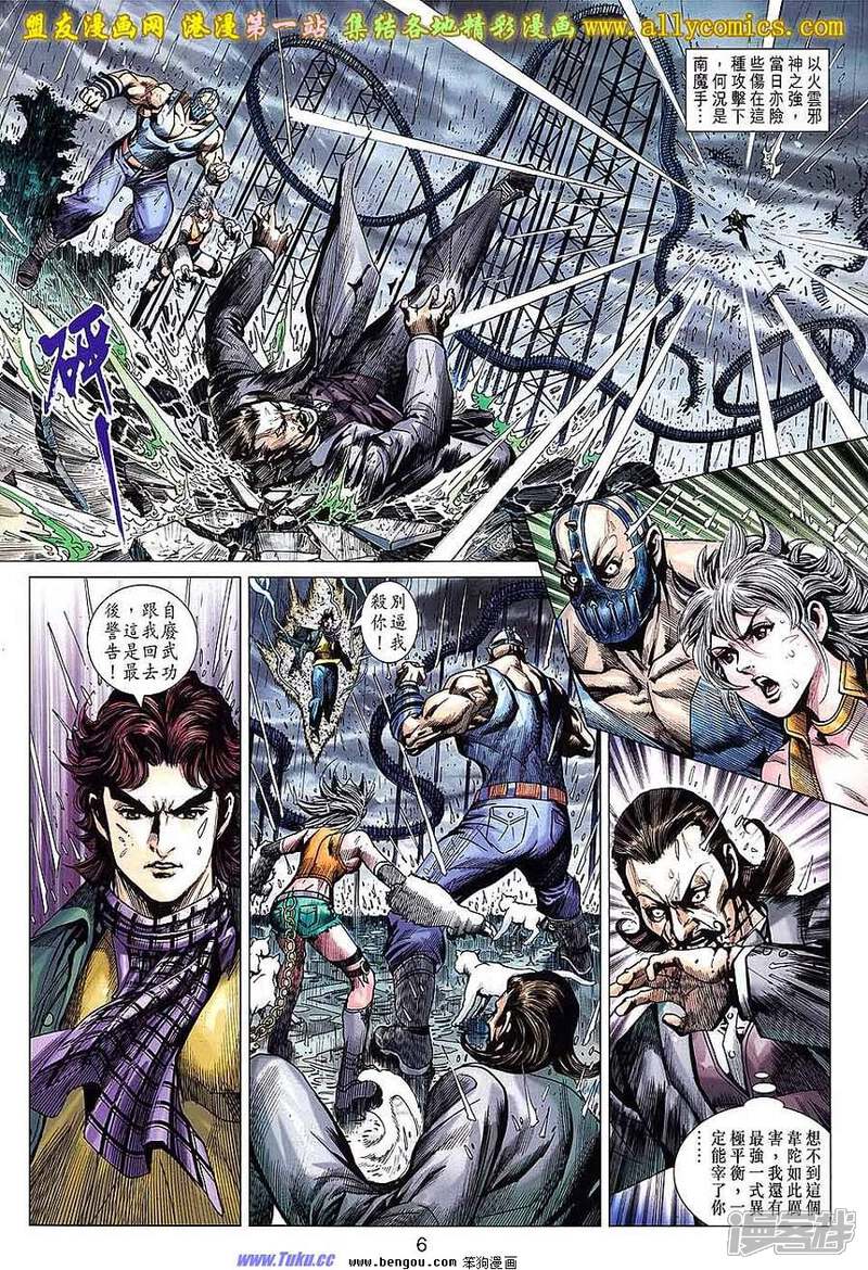 【新著龙虎门】漫画-（第646话）章节漫画下拉式图片-第6张图片