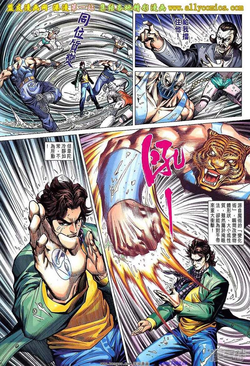 【新著龙虎门】漫画-（第646话）章节漫画下拉式图片-第7张图片