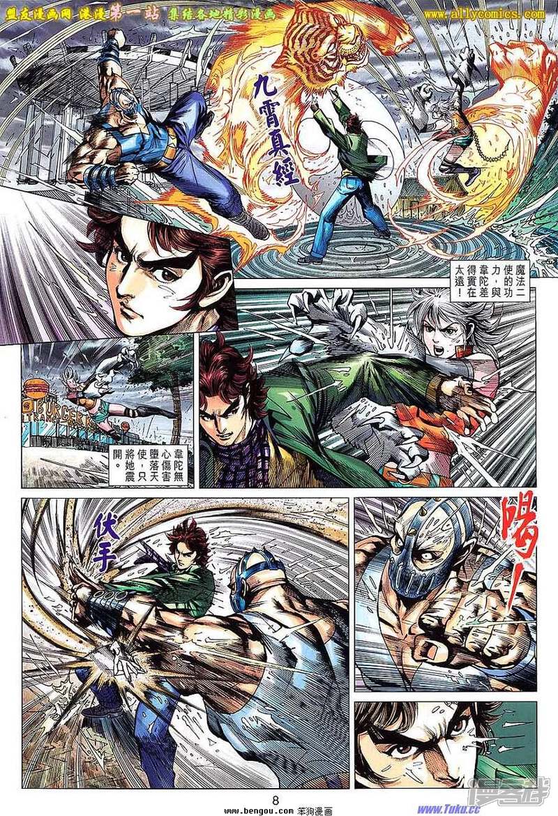 【新著龙虎门】漫画-（第646话）章节漫画下拉式图片-第8张图片