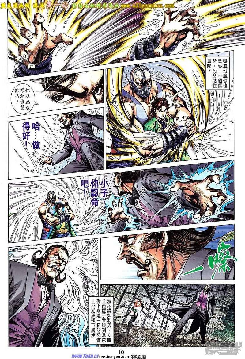 【新著龙虎门】漫画-（第646话）章节漫画下拉式图片-第10张图片
