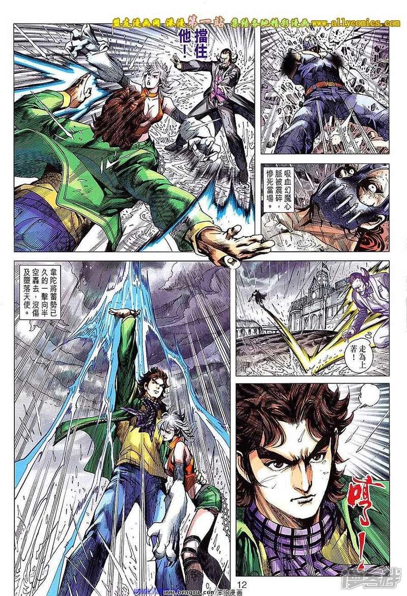 【新著龙虎门】漫画-（第646话）章节漫画下拉式图片-第12张图片