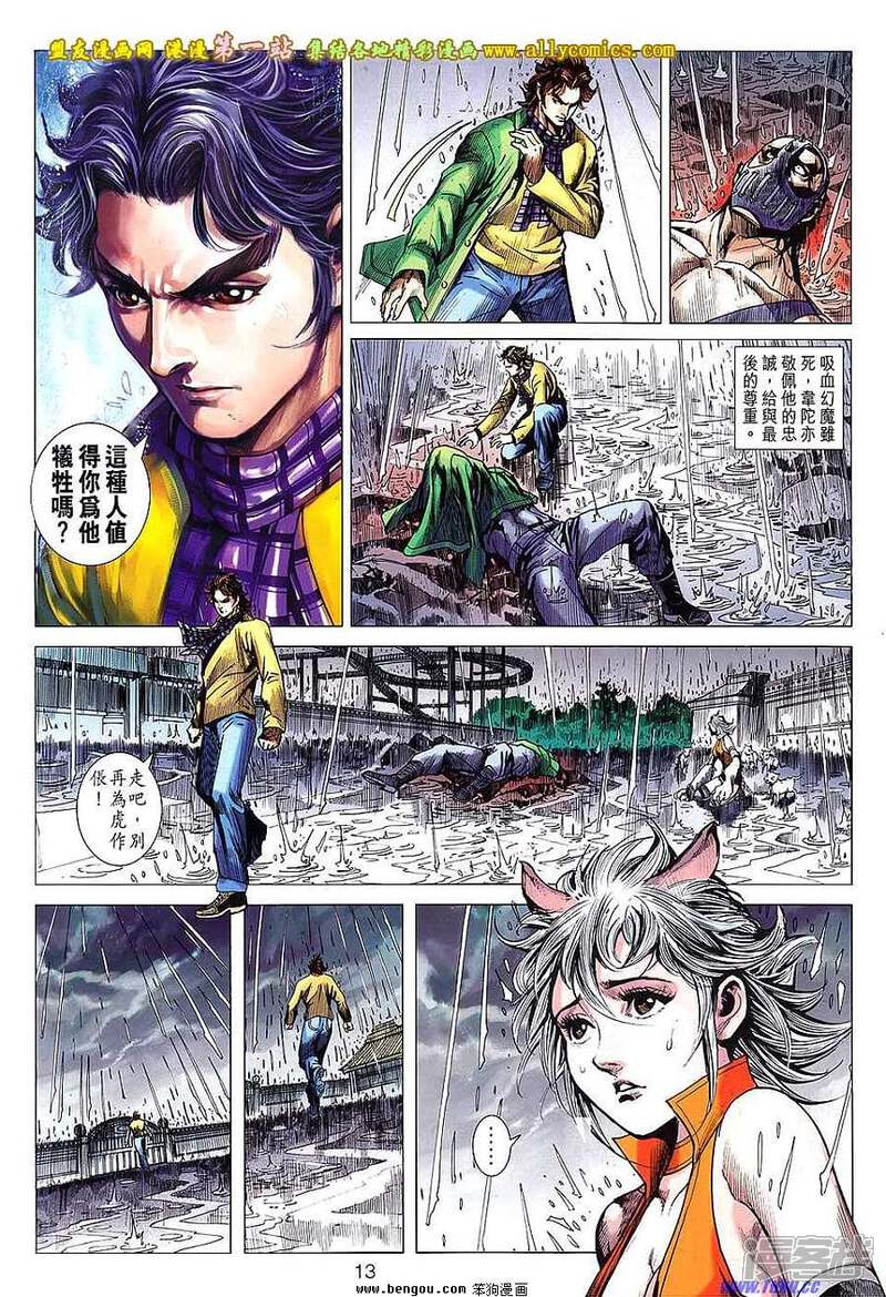 【新著龙虎门】漫画-（第646话）章节漫画下拉式图片-第13张图片