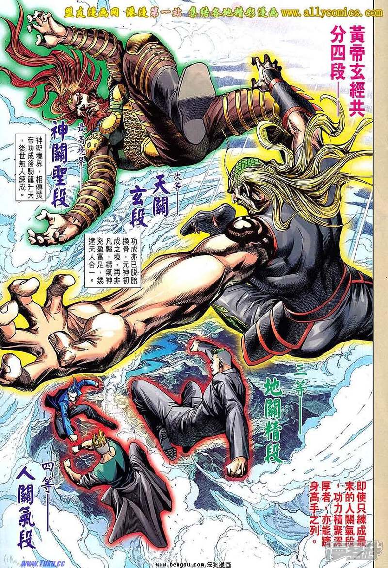 【新著龙虎门】漫画-（第646话）章节漫画下拉式图片-第15张图片