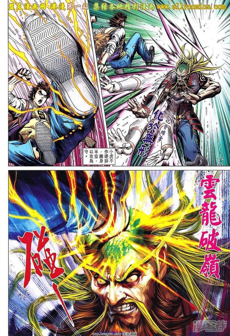 【新著龙虎门】漫画-（第646话）章节漫画下拉式图片-第18张图片