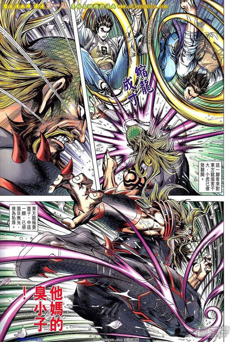 【新著龙虎门】漫画-（第646话）章节漫画下拉式图片-第19张图片