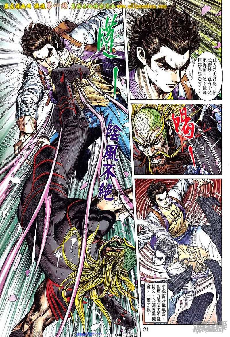 【新著龙虎门】漫画-（第646话）章节漫画下拉式图片-第21张图片