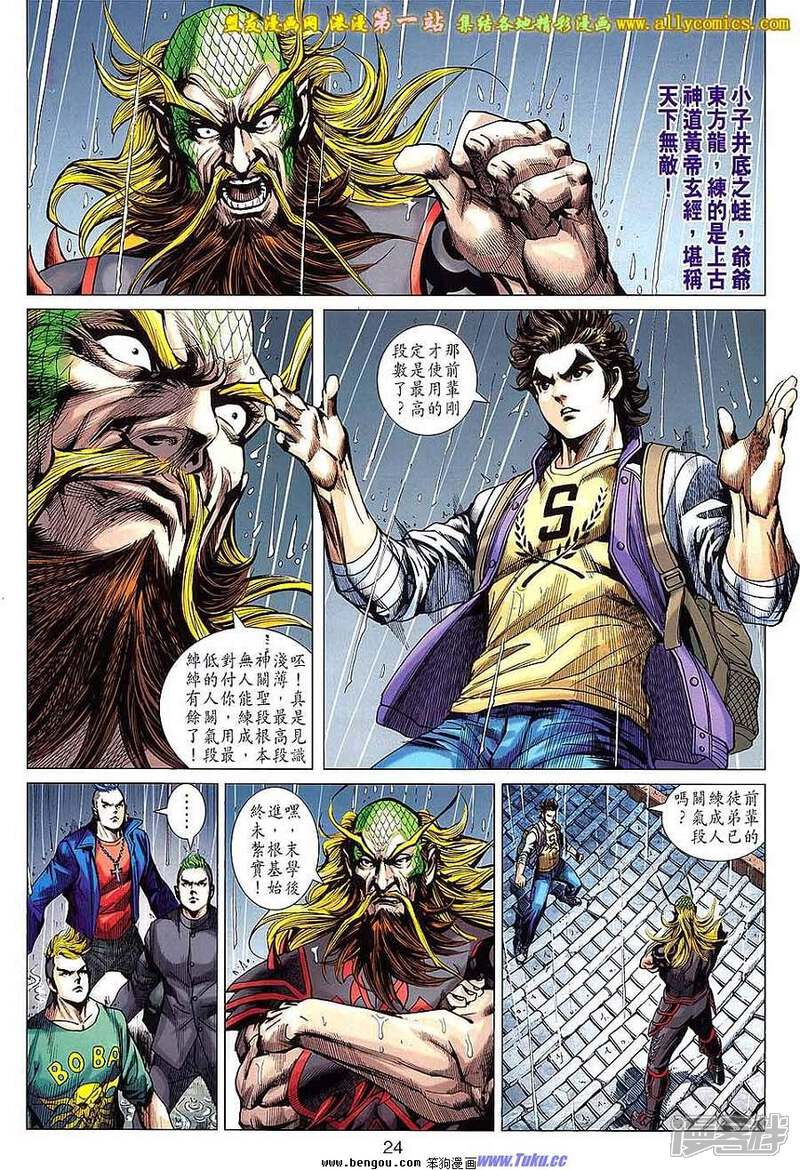 【新著龙虎门】漫画-（第646话）章节漫画下拉式图片-第24张图片