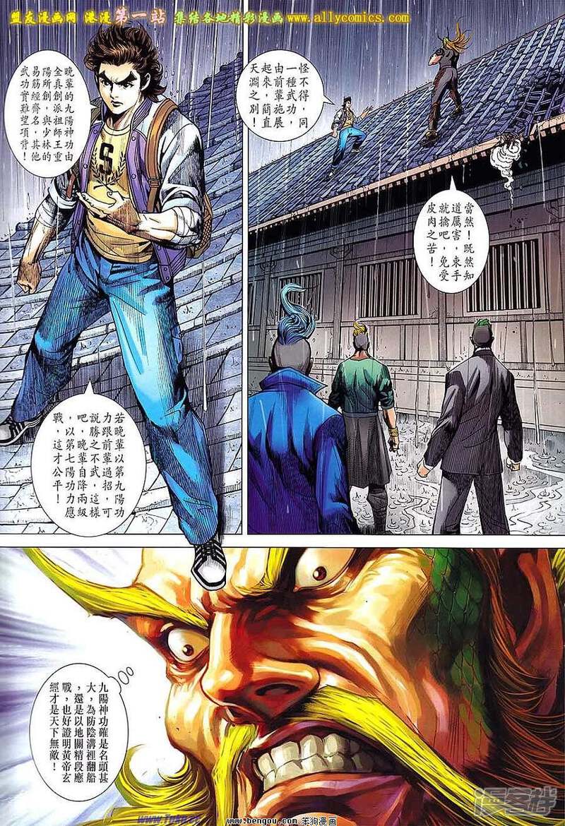 【新著龙虎门】漫画-（第646话）章节漫画下拉式图片-第25张图片