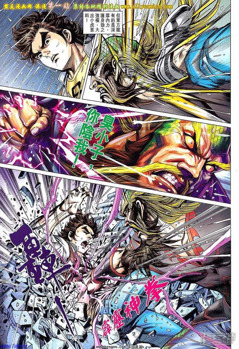 【新著龙虎门】漫画-（第646话）章节漫画下拉式图片-第29张图片