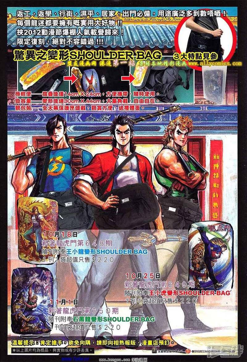 【新著龙虎门】漫画-（第646话）章节漫画下拉式图片-第34张图片