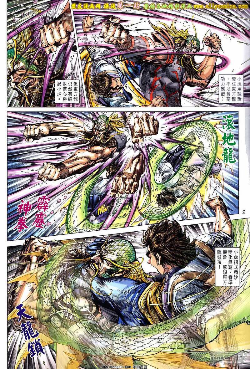 【新著龙虎门】漫画-（第647话）章节漫画下拉式图片-第2张图片