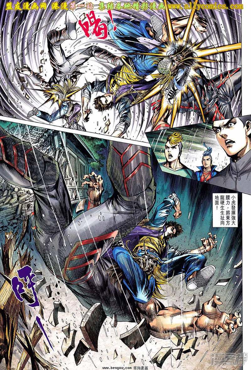 【新著龙虎门】漫画-（第647话）章节漫画下拉式图片-第3张图片