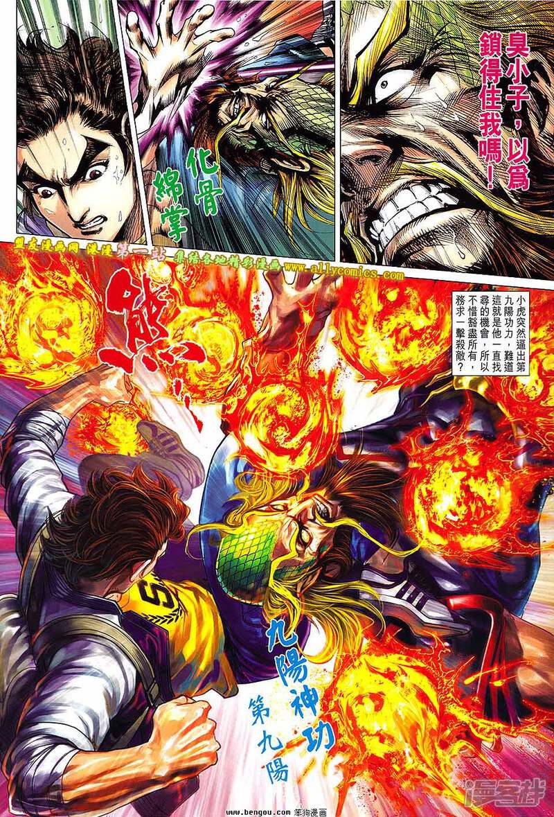 【新著龙虎门】漫画-（第647话）章节漫画下拉式图片-第4张图片