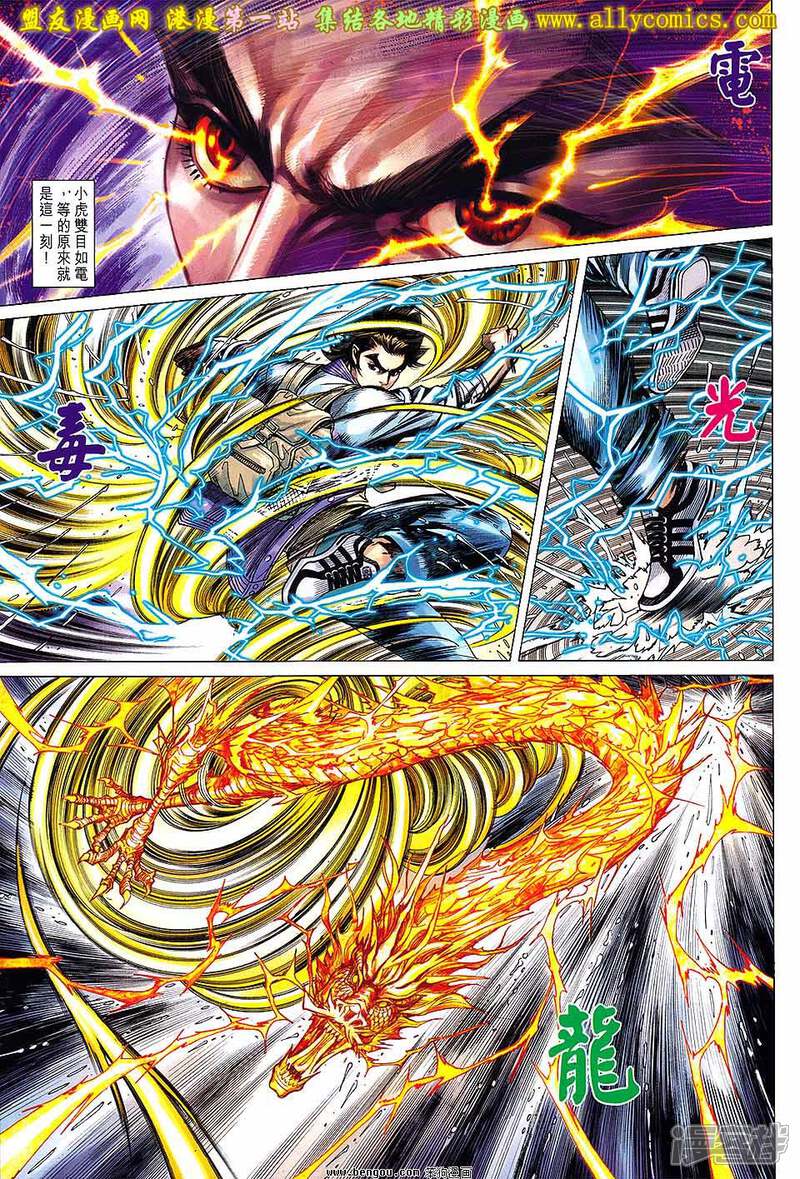 【新著龙虎门】漫画-（第647话）章节漫画下拉式图片-第7张图片