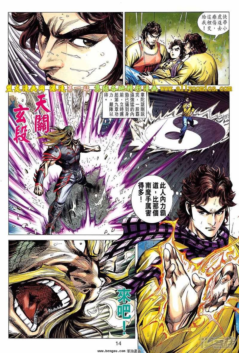 【新著龙虎门】漫画-（第647话）章节漫画下拉式图片-第13张图片