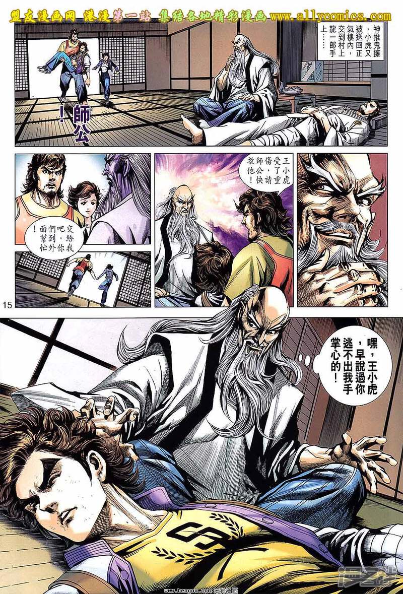【新著龙虎门】漫画-（第647话）章节漫画下拉式图片-14.jpg