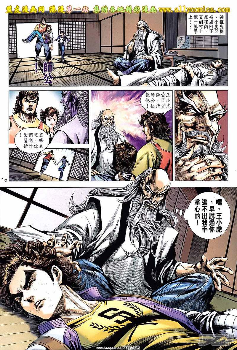 【新著龙虎门】漫画-（第647话）章节漫画下拉式图片-第14张图片