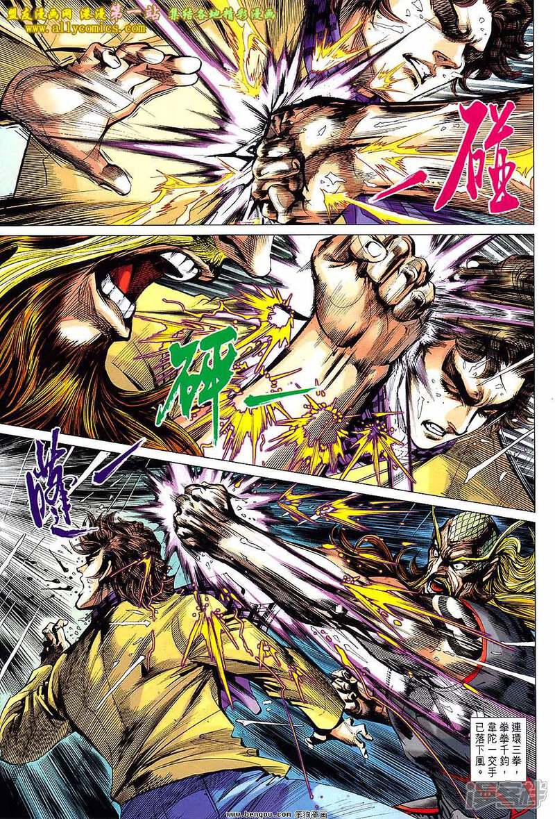 【新著龙虎门】漫画-（第647话）章节漫画下拉式图片-第16张图片