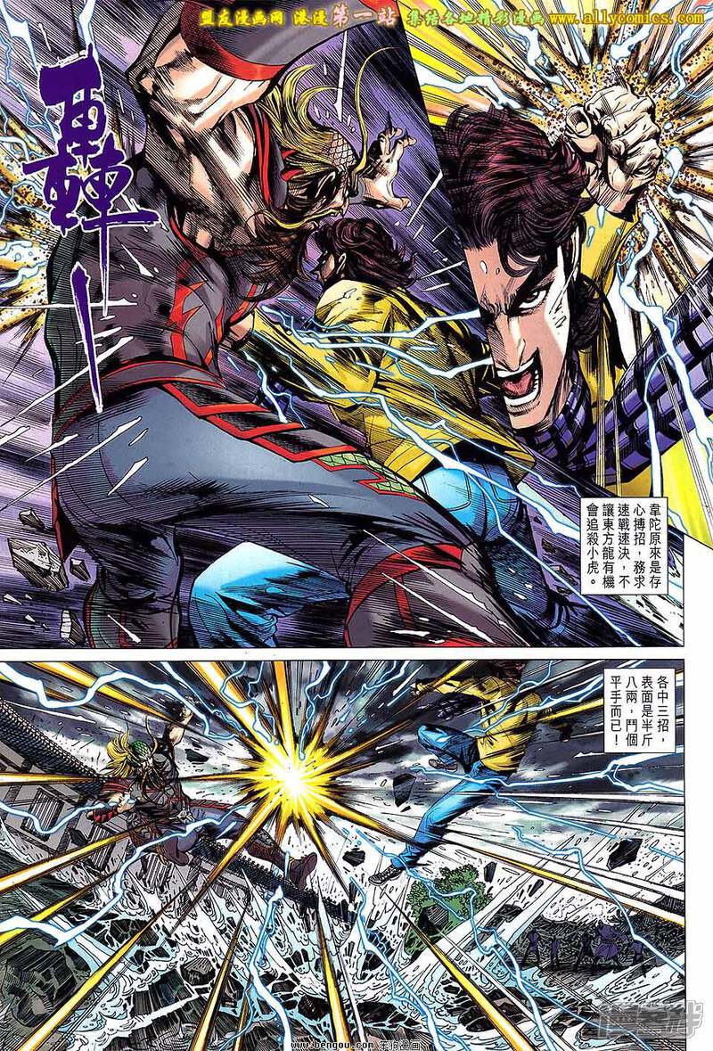 【新著龙虎门】漫画-（第647话）章节漫画下拉式图片-第18张图片