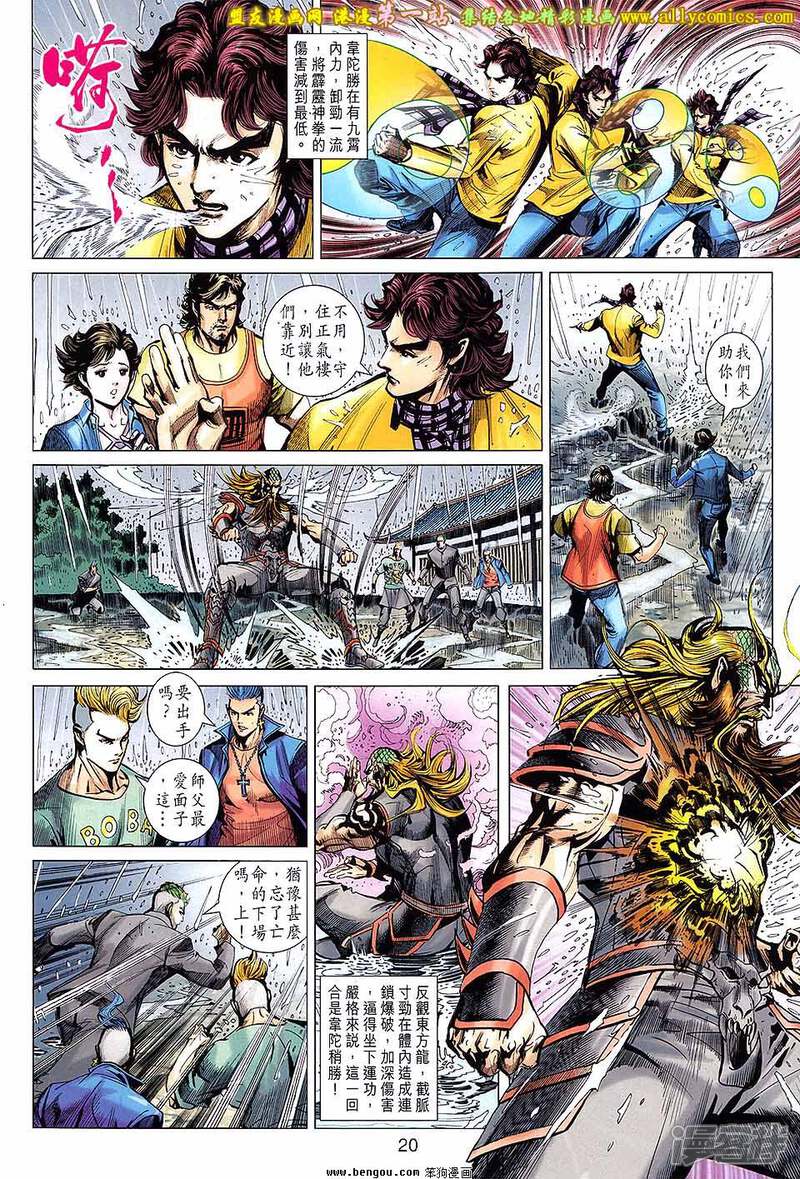 【新著龙虎门】漫画-（第647话）章节漫画下拉式图片-第19张图片