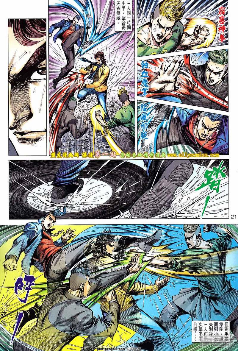 【新著龙虎门】漫画-（第647话）章节漫画下拉式图片-第20张图片