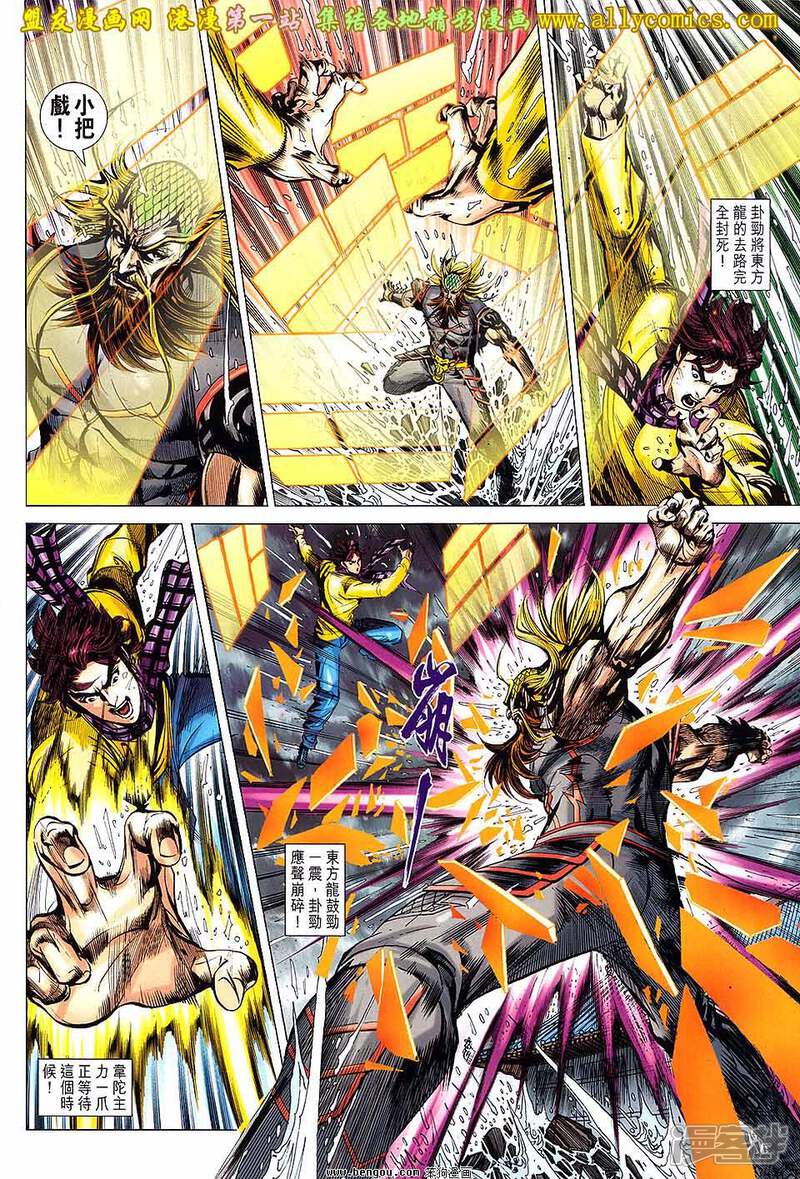 【新著龙虎门】漫画-（第647话）章节漫画下拉式图片-第23张图片