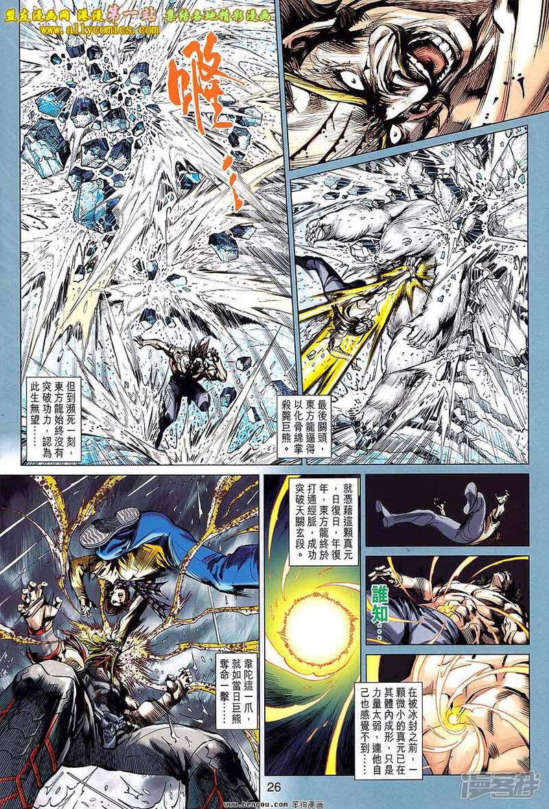 【新著龙虎门】漫画-（第647话）章节漫画下拉式图片-第25张图片