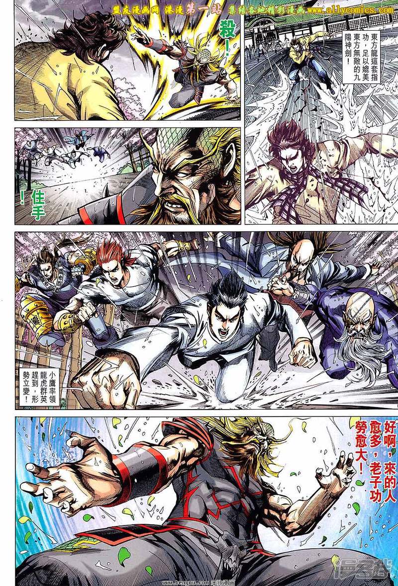 【新著龙虎门】漫画-（第647话）章节漫画下拉式图片-第27张图片