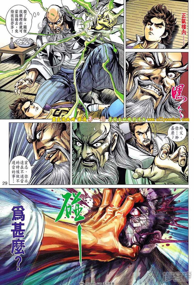 【新著龙虎门】漫画-（第647话）章节漫画下拉式图片-第28张图片