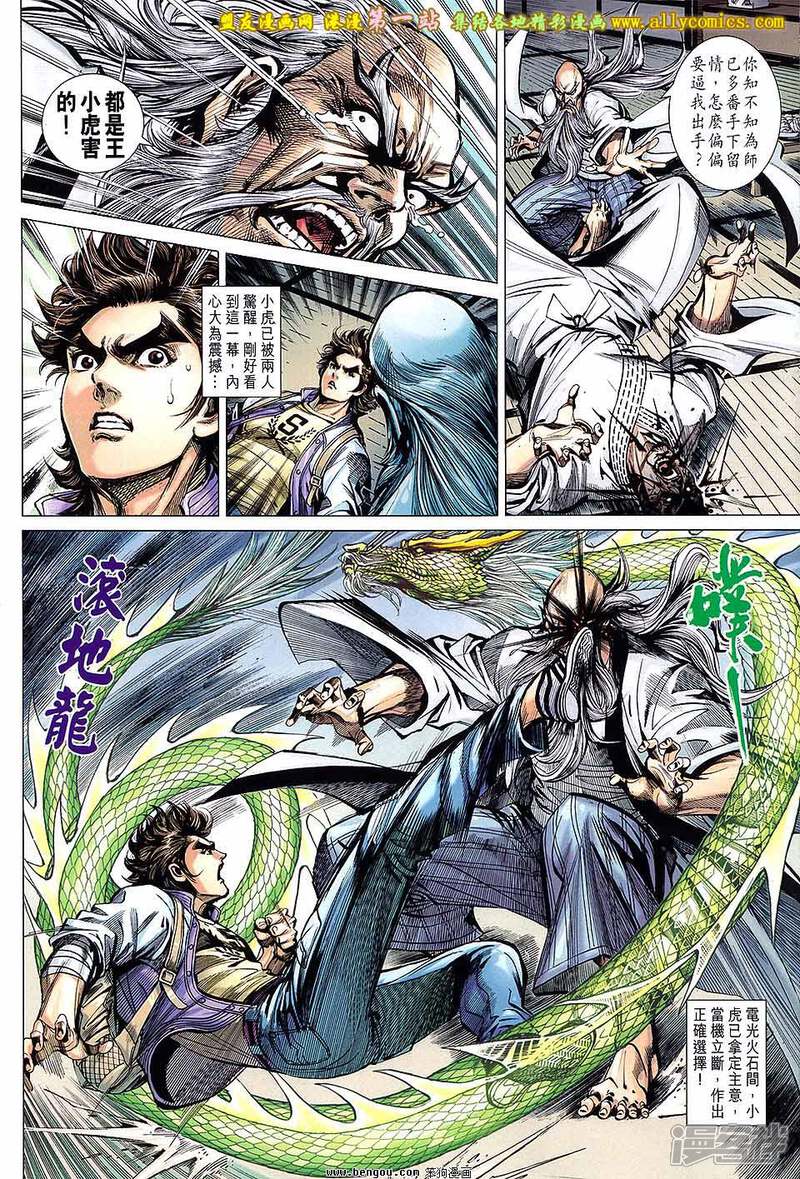 【新著龙虎门】漫画-（第647话）章节漫画下拉式图片-第29张图片