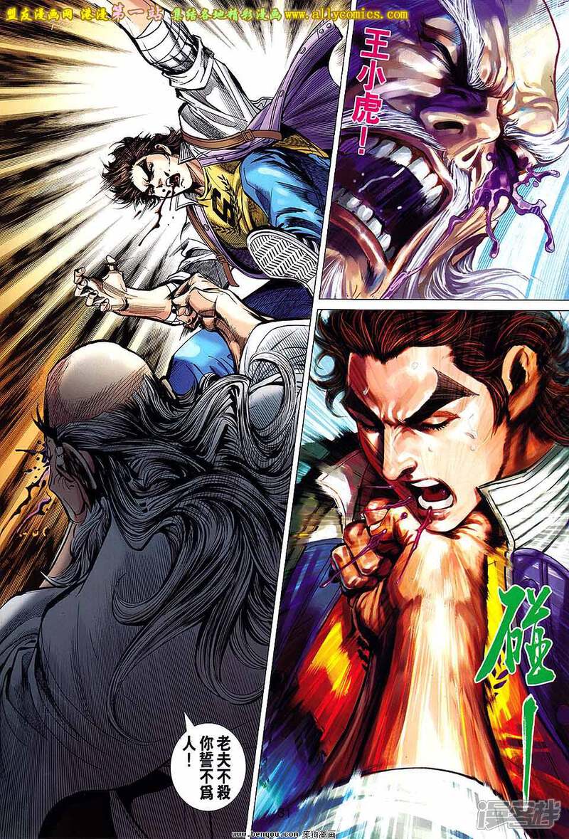 【新著龙虎门】漫画-（第647话）章节漫画下拉式图片-第30张图片