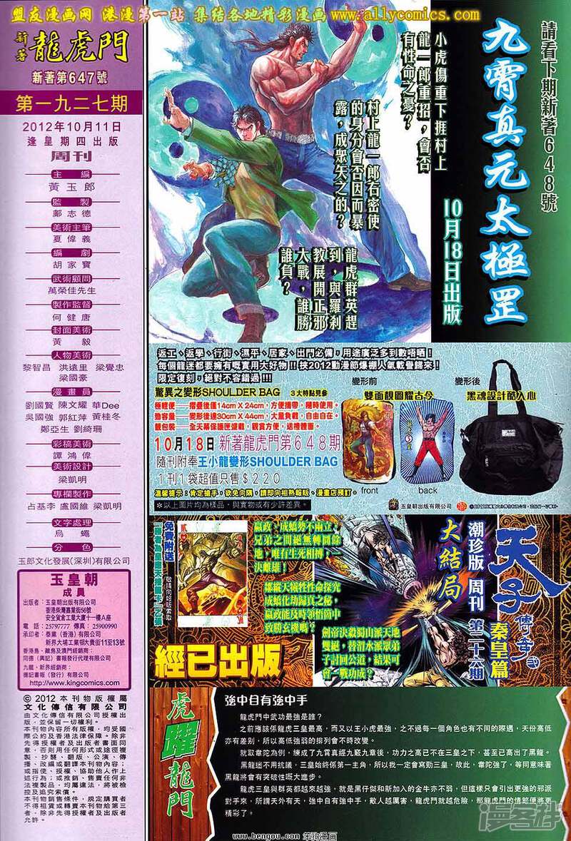 【新著龙虎门】漫画-（第647话）章节漫画下拉式图片-第32张图片