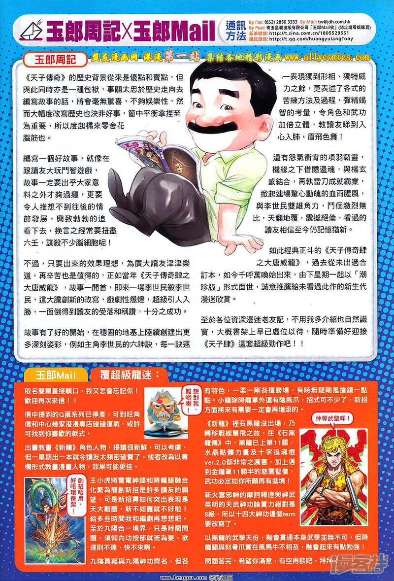 【新著龙虎门】漫画-（第647话）章节漫画下拉式图片-第33张图片