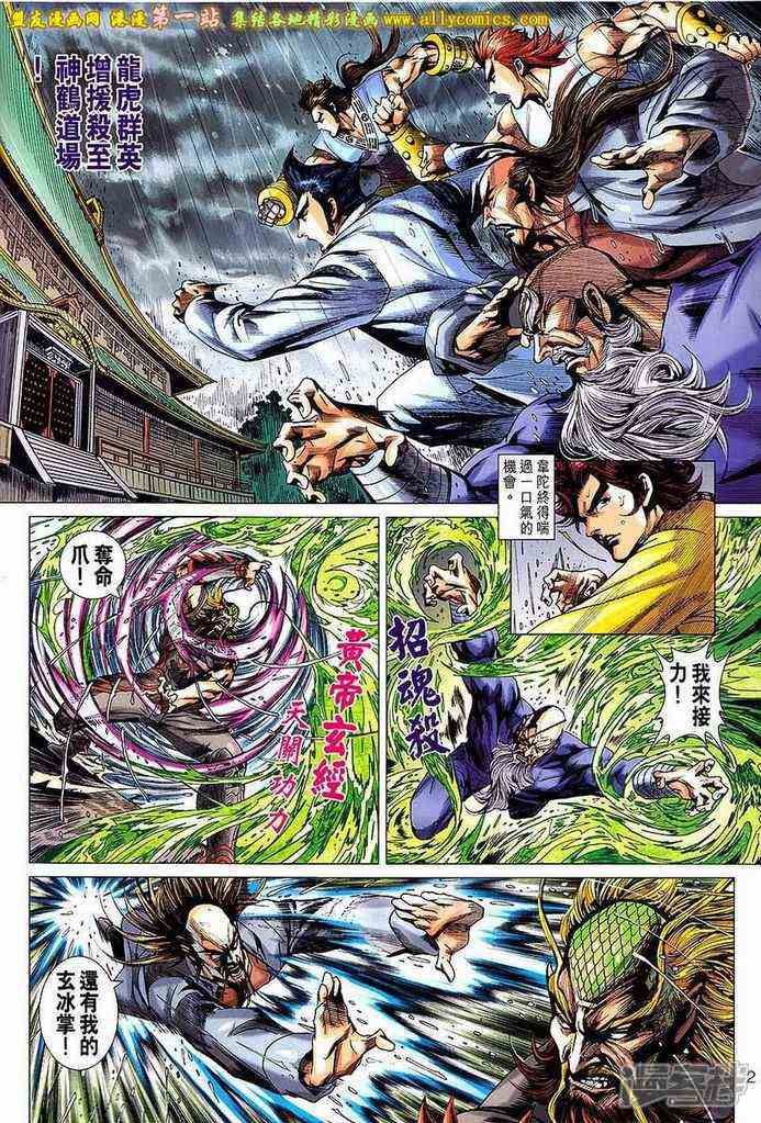 【新著龙虎门】漫画-（第648话）章节漫画下拉式图片-第2张图片