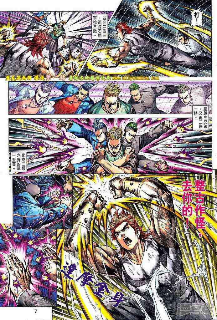 【新著龙虎门】漫画-（第648话）章节漫画下拉式图片-第7张图片