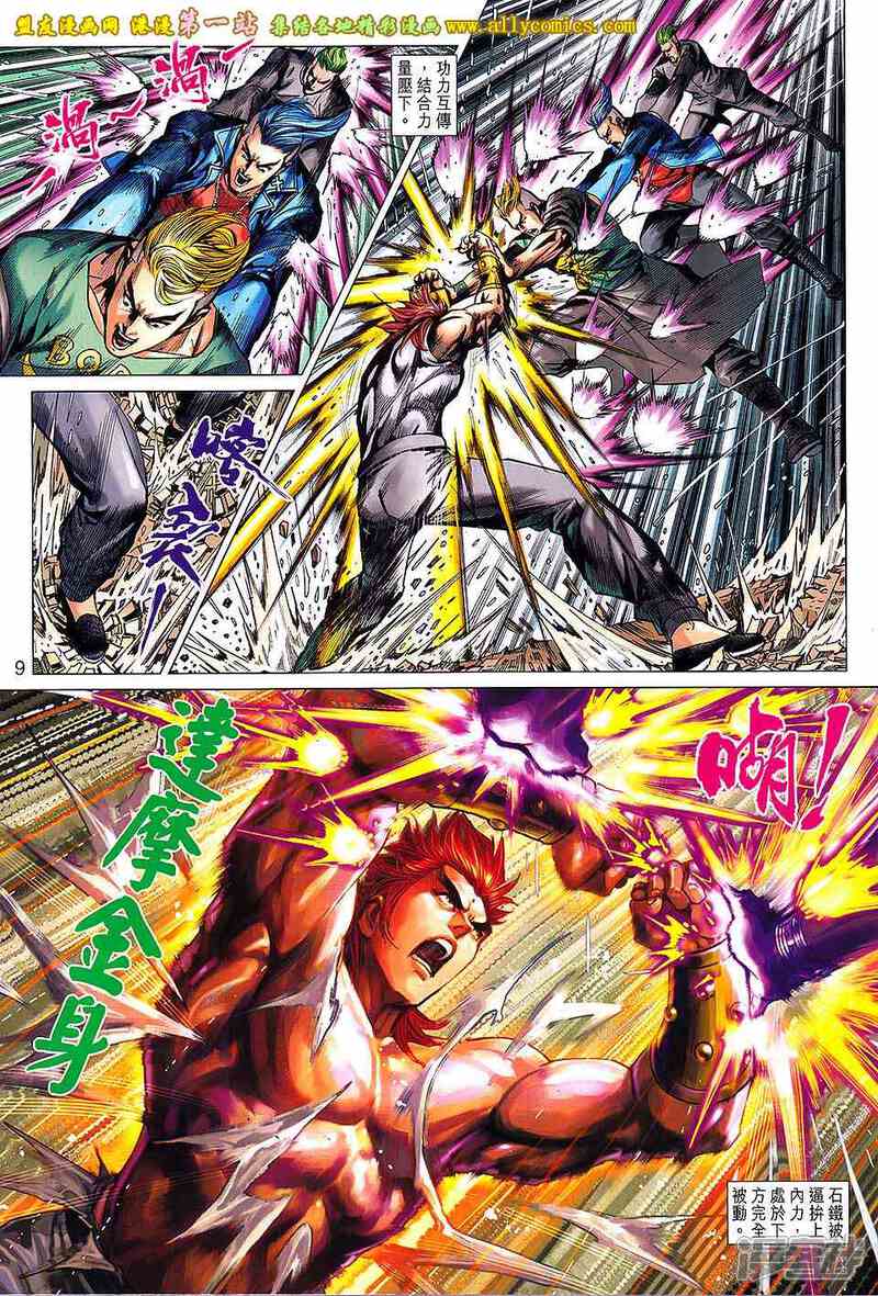 【新著龙虎门】漫画-（第648话）章节漫画下拉式图片-第9张图片