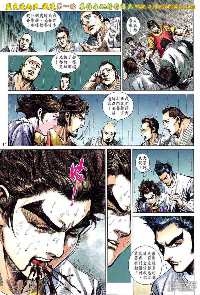 【新著龙虎门】漫画-（第648话）章节漫画下拉式图片-第11张图片