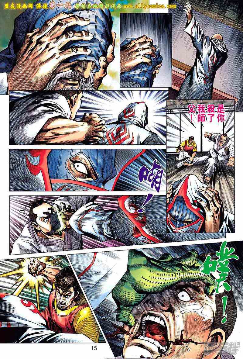 【新著龙虎门】漫画-（第648话）章节漫画下拉式图片-第15张图片