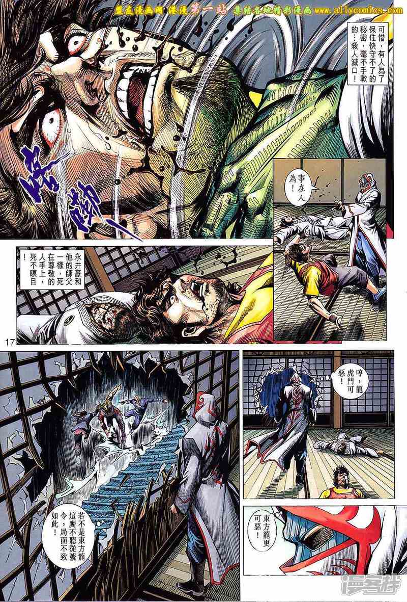 【新著龙虎门】漫画-（第648话）章节漫画下拉式图片-第17张图片