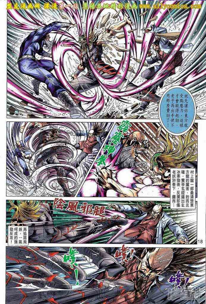 【新著龙虎门】漫画-（第648话）章节漫画下拉式图片-第18张图片