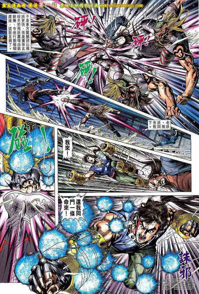 【新著龙虎门】漫画-（第648话）章节漫画下拉式图片-第19张图片