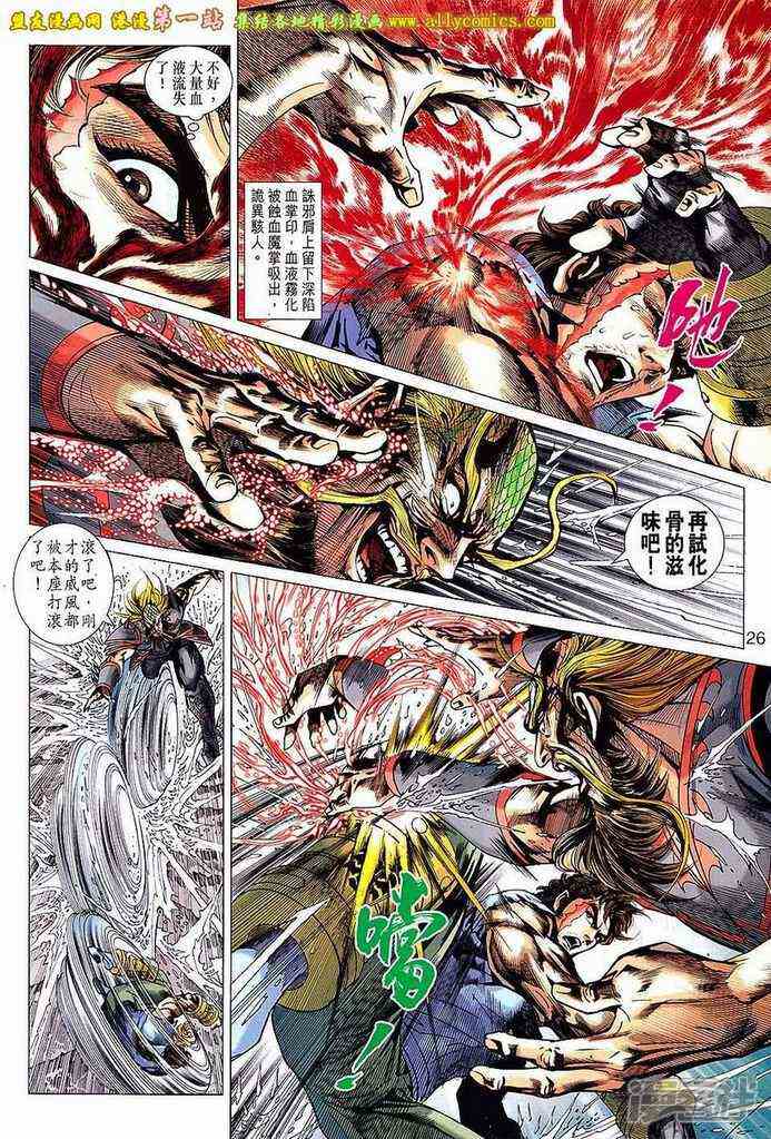 【新著龙虎门】漫画-（第648话）章节漫画下拉式图片-第26张图片