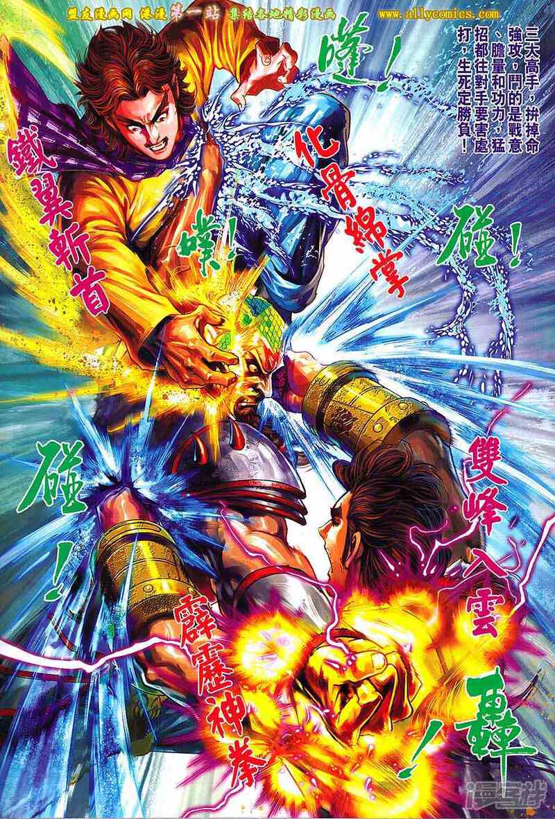 【新著龙虎门】漫画-（第648话）章节漫画下拉式图片-第29张图片