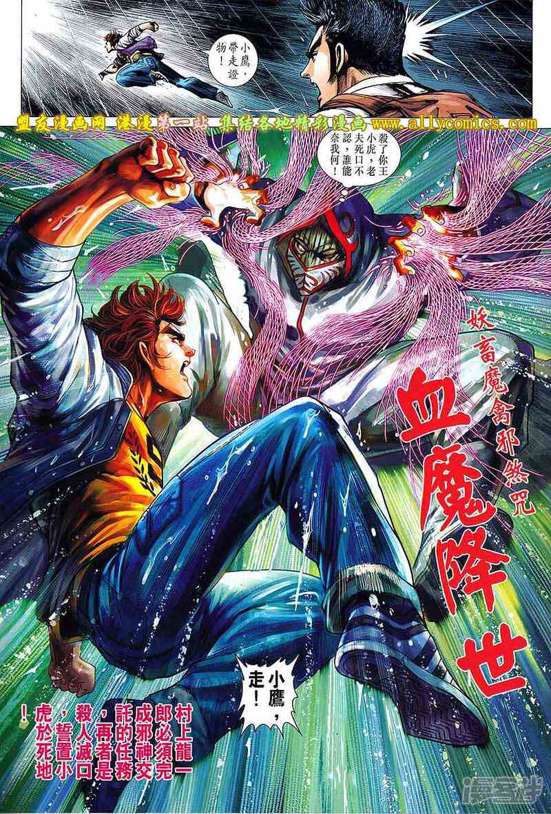 【新著龙虎门】漫画-（第648话）章节漫画下拉式图片-第31张图片