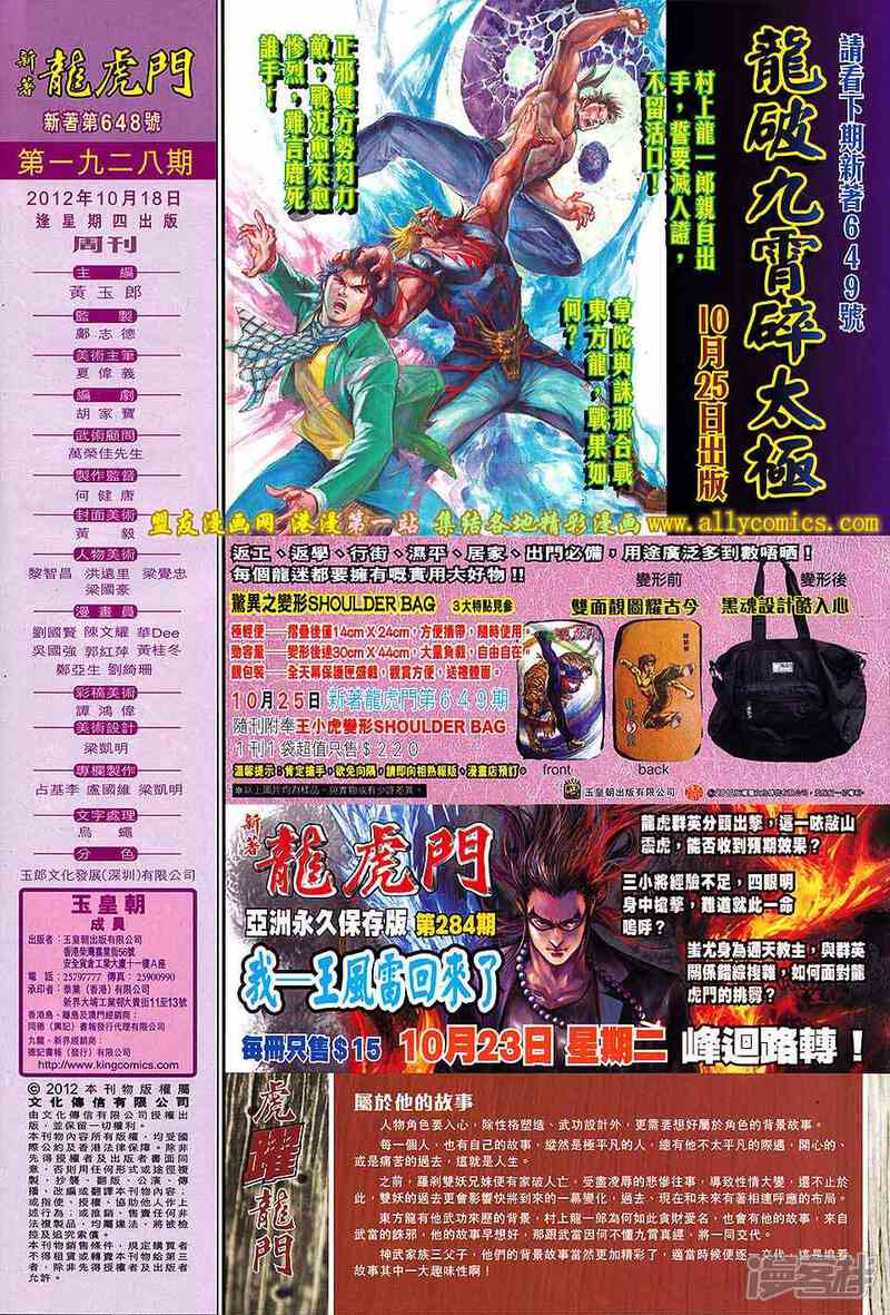 【新著龙虎门】漫画-（第648话）章节漫画下拉式图片-第32张图片
